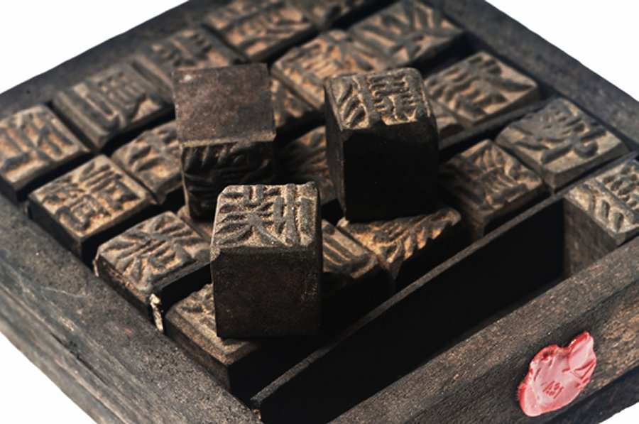 Chinese Invention World s First Known Movable Type Printing